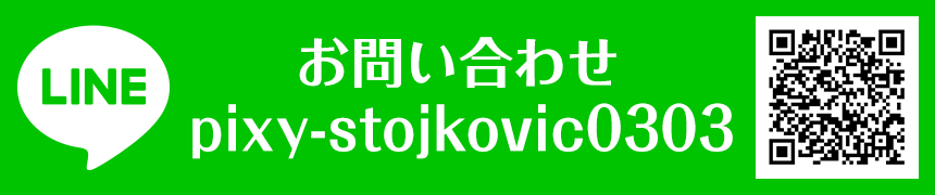 LINEでお問い合わせ